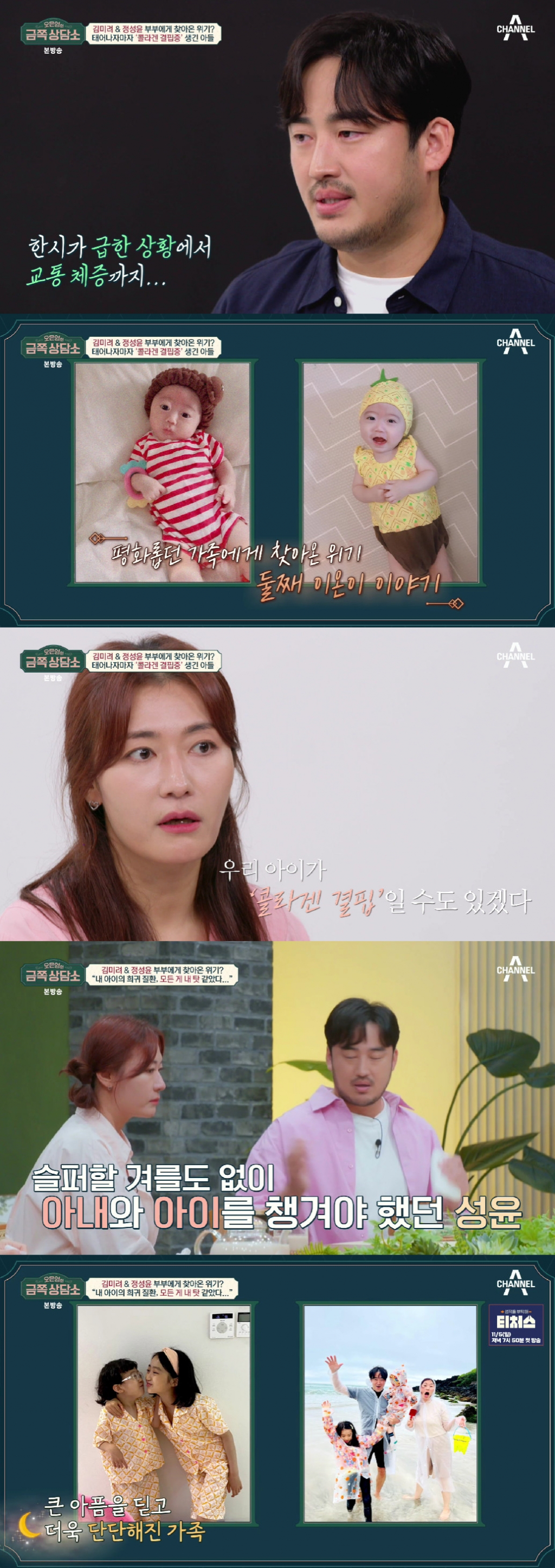 김미려 정성윤 / 사진=채널A 오은영의 금쪽 상담소