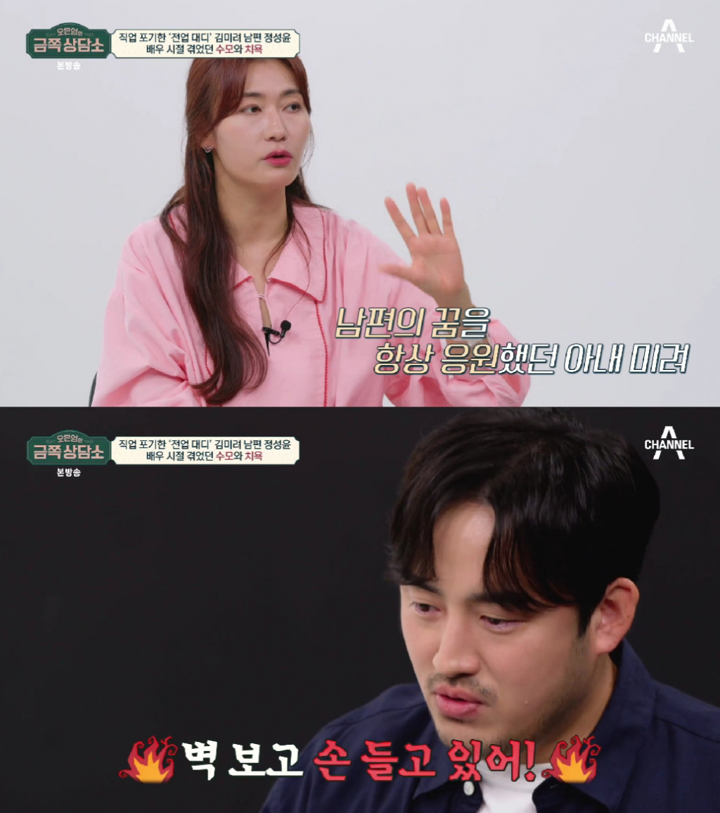 김미려 정성윤 / 사진=채널A 오은영의 금쪽상담소