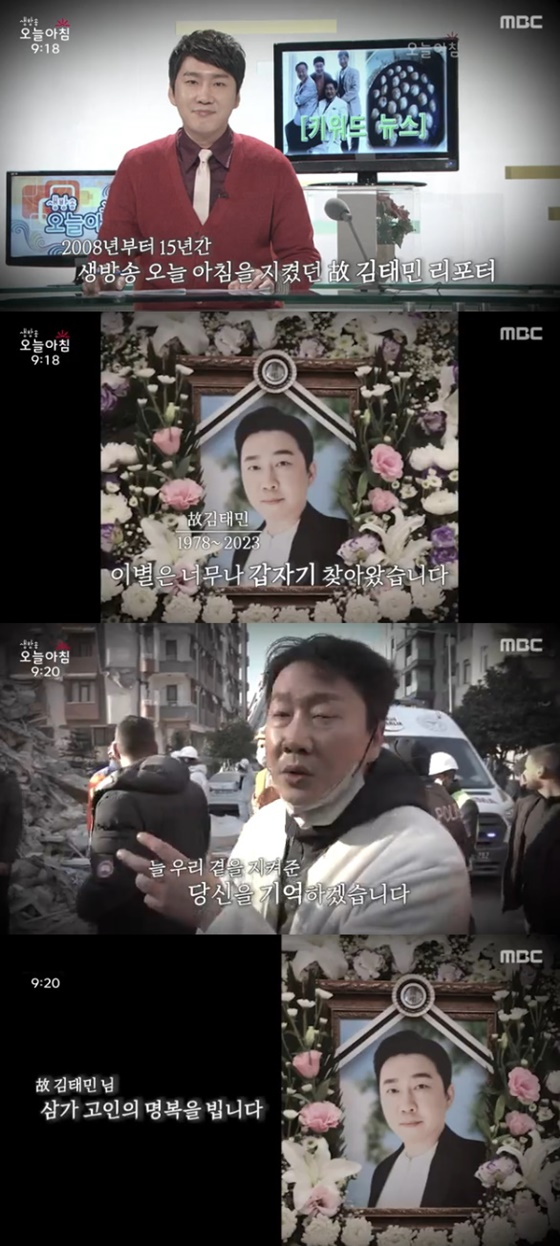고 김태민/사진=MBC 생방송 오늘 아침