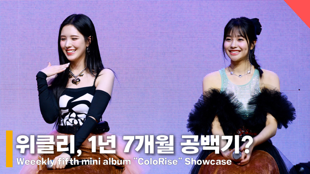 그룹 위클리 /사진=전시윤 기자