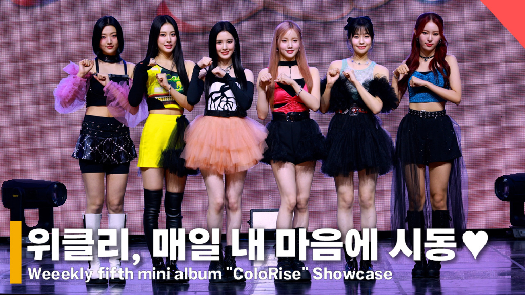 그룹 위클리 /사진=전시윤 기자