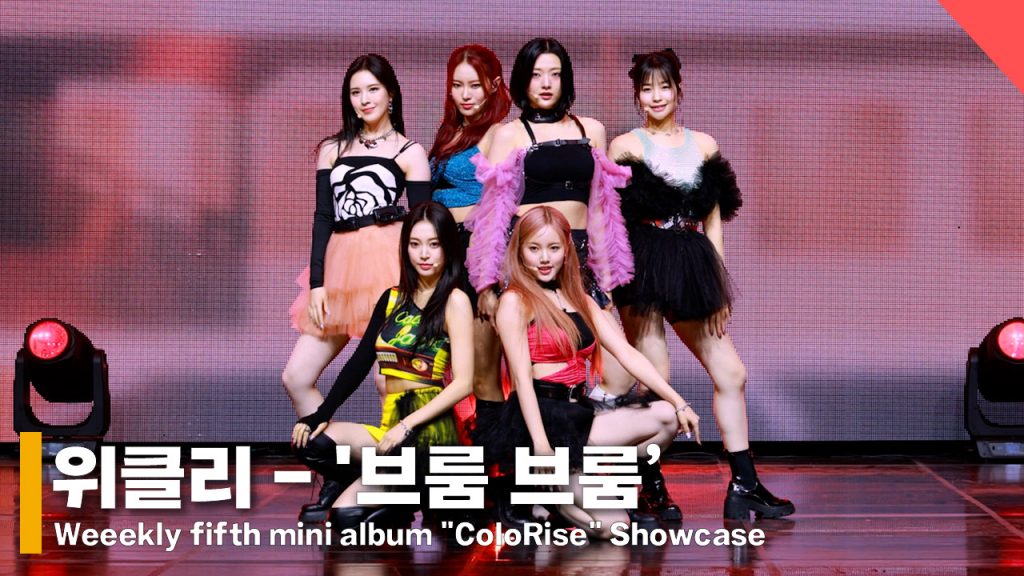 그룹 위클리 /사진=전시윤 기자