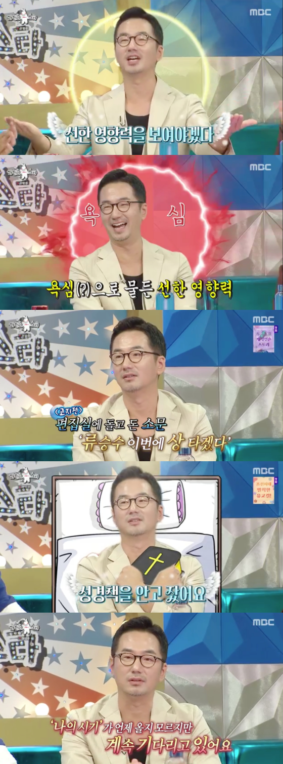/사진=MBC '라디오스타' 방송 화면 캡처