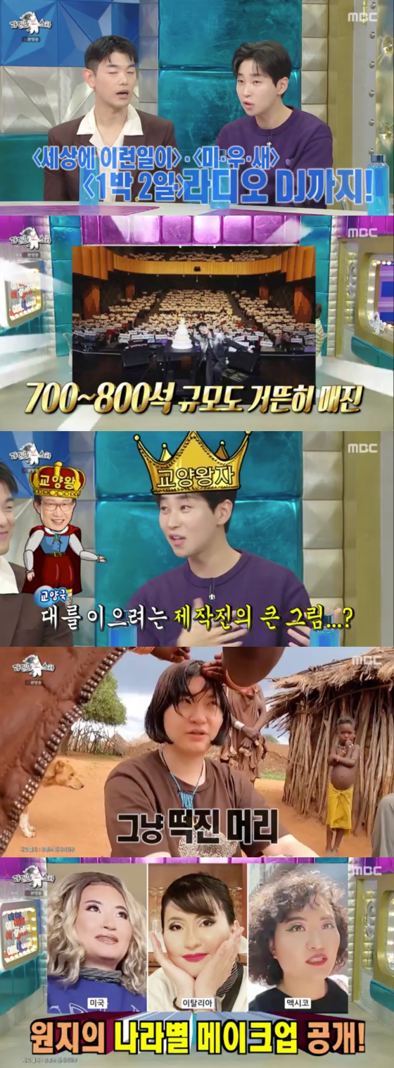 /사진=MBC '라디오스타' 방송 화면 캡처