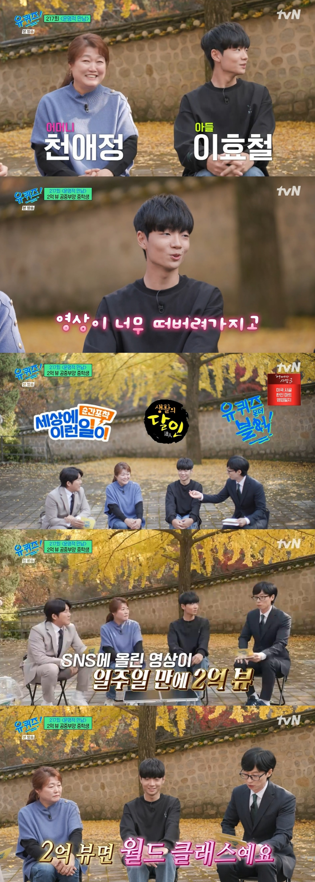 /사진=tvN '유 퀴즈 온 더 블럭'