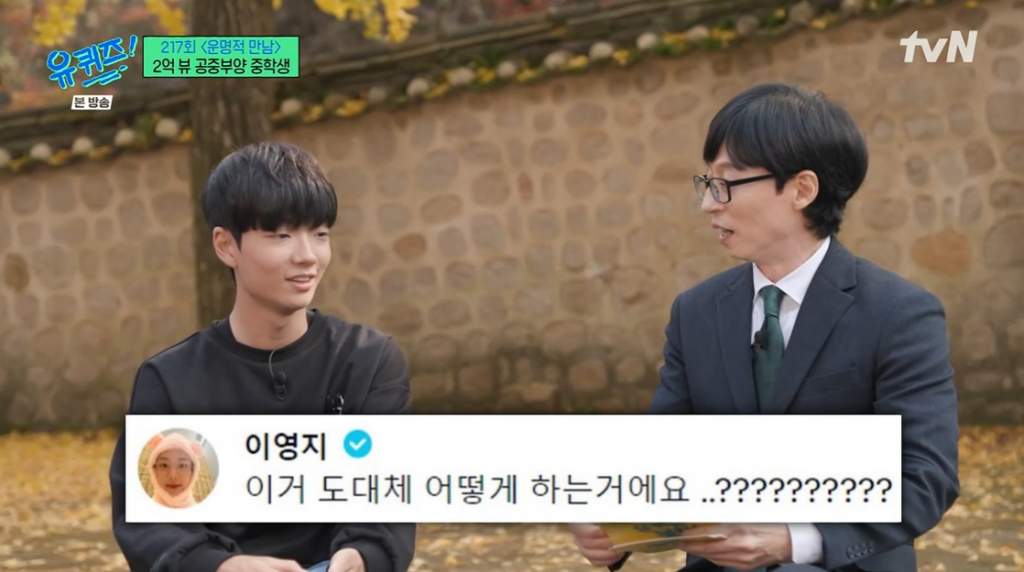/사진=tvN '유 퀴즈 온 더 블럭'