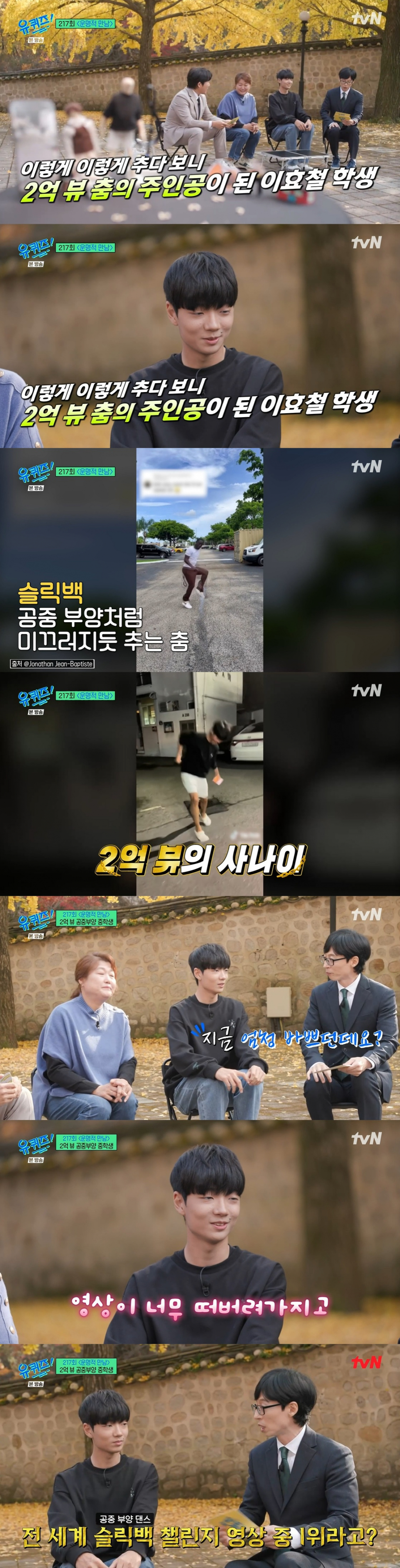 /사진=tvN '유 퀴즈 온 더 블럭'