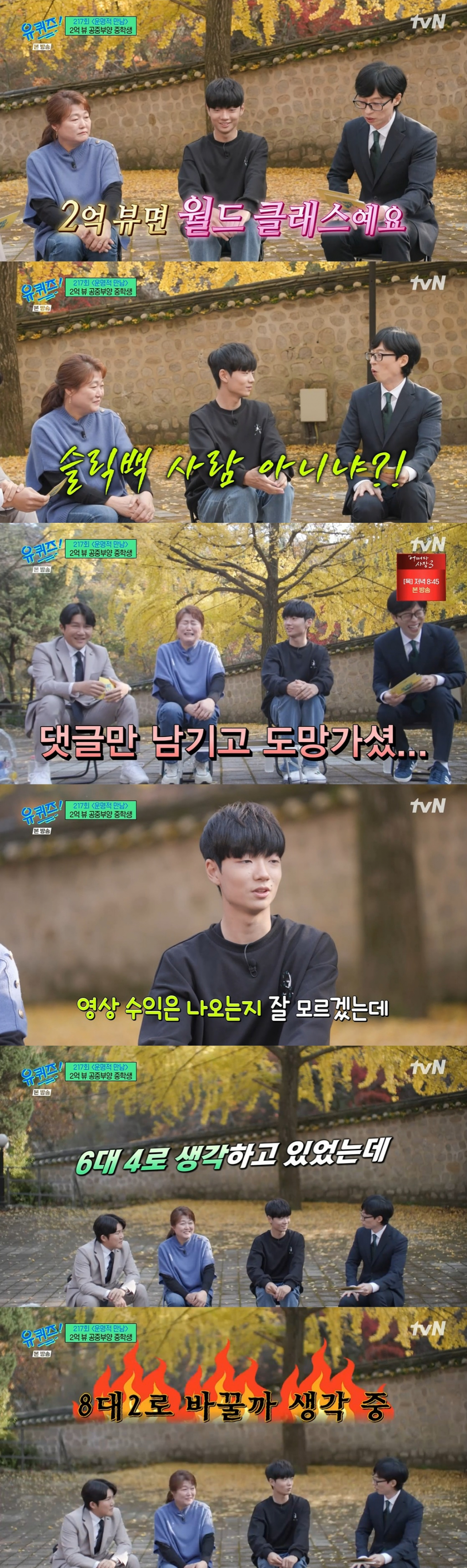 /사진=tvN '유 퀴즈 온 더 블럭'