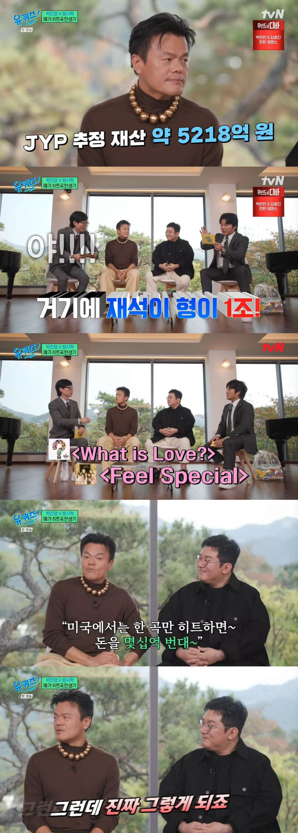 /사진=tvN '유 퀴즈 온 더 블럭'
