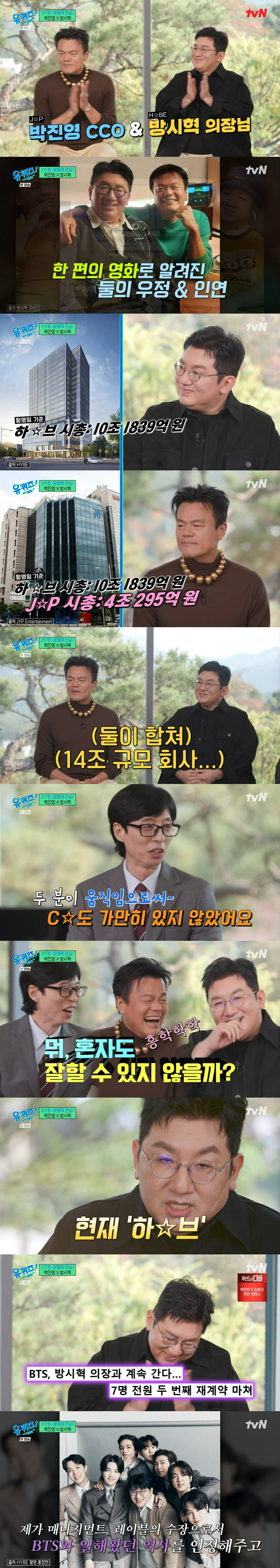 /사진=tvN '유 퀴즈 온 더 블럭'