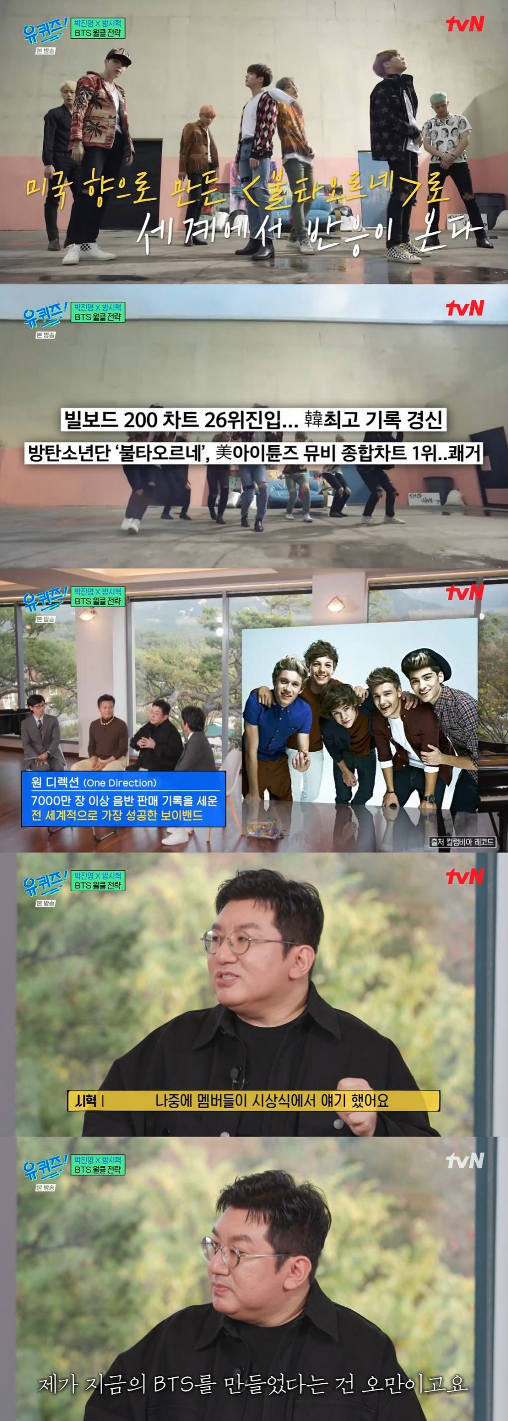 /사진=tvN '유 퀴즈 온 더 블럭'