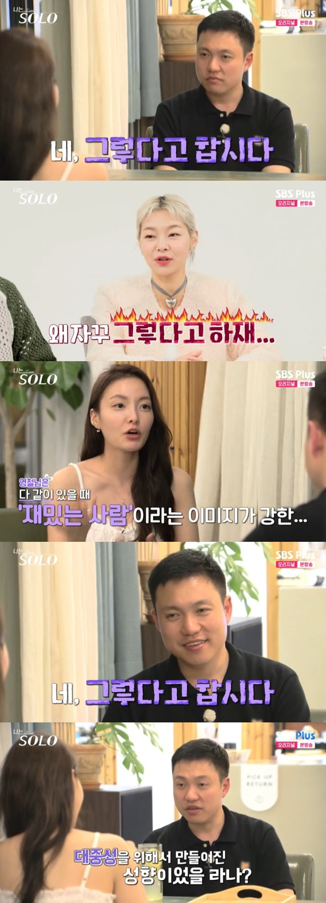 /사진='나는 솔로' 화면 캡처
