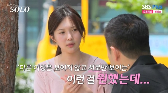 /사진='나는 솔로' 화면 캡처