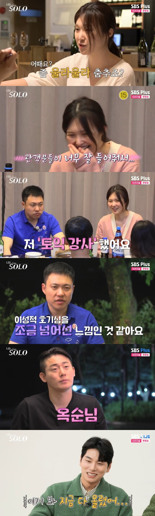 /사진='나는 솔로' 화면 캡처