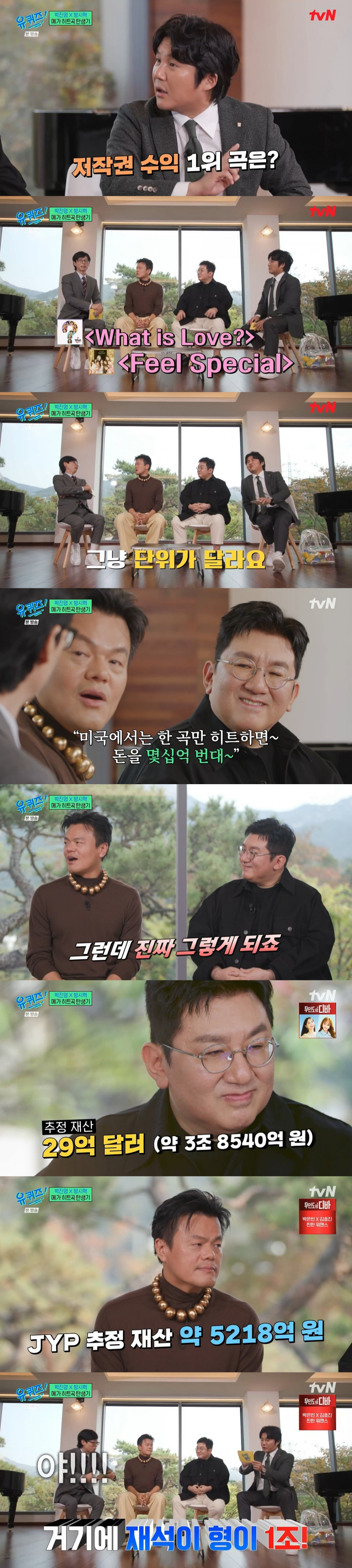 /사진=tvN '유 퀴즈 온 더 블럭'