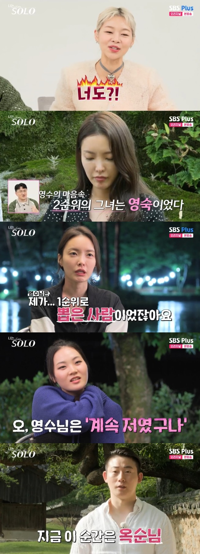 /사진='나는 솔로' 화면 캡처