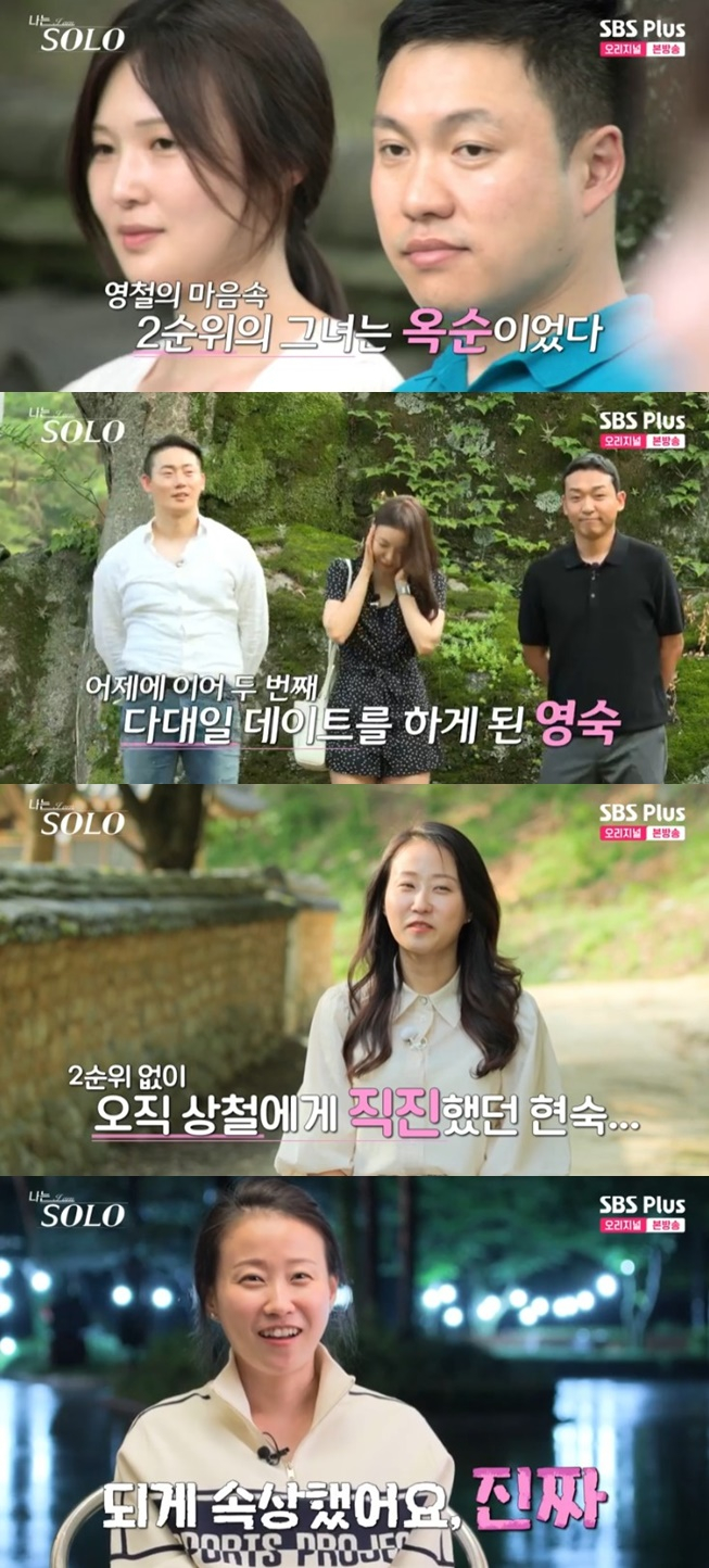 /사진='나는 솔로' 화면 캡처