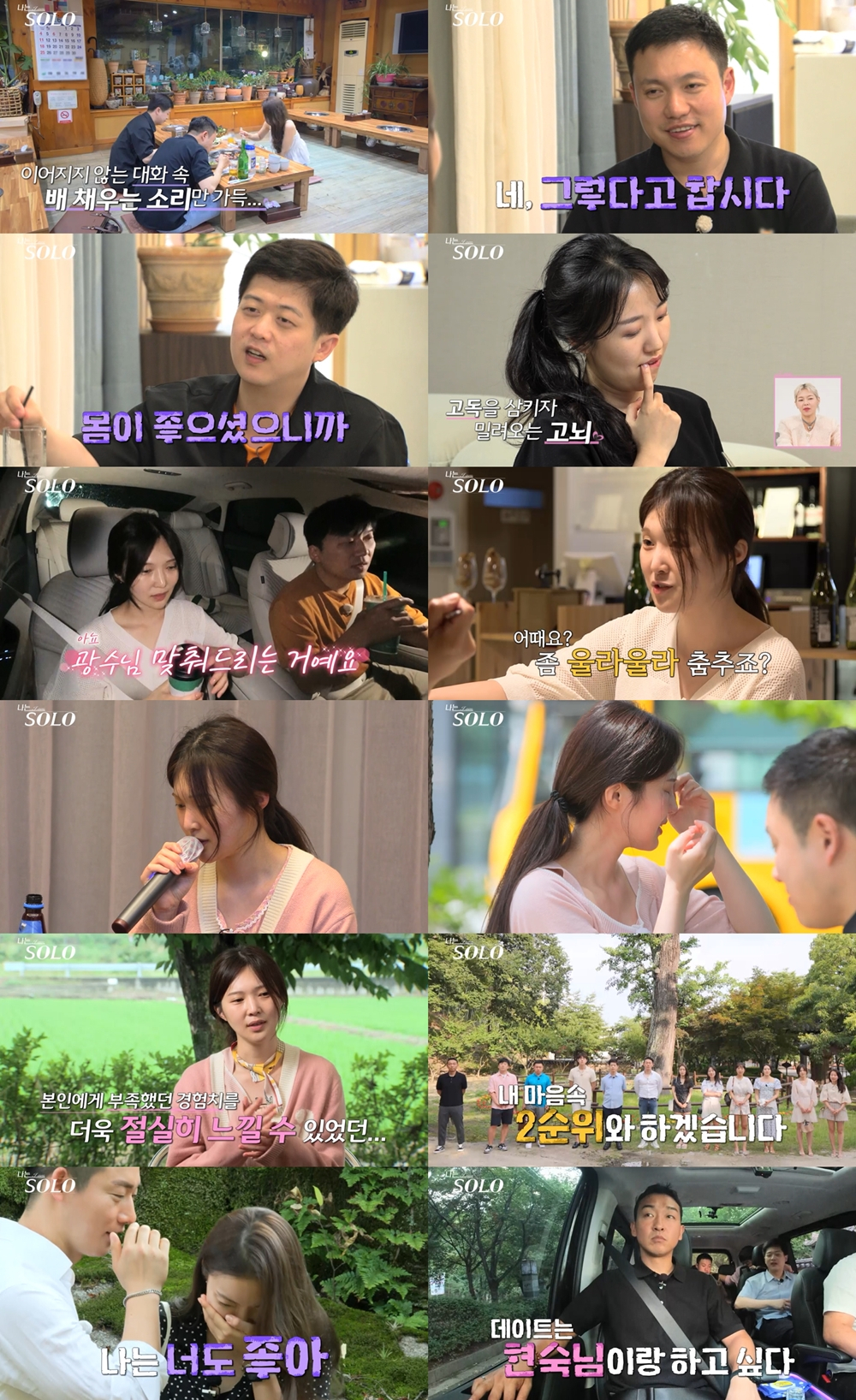 /사진='나는 솔로' 방송 화면