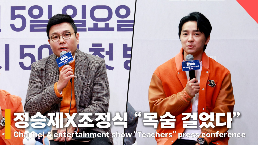 강사 정승제, 조정식 /사진=전시윤 기자