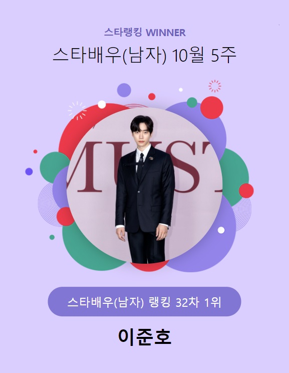 이준호 / 사진=스타뉴스 홈페이지