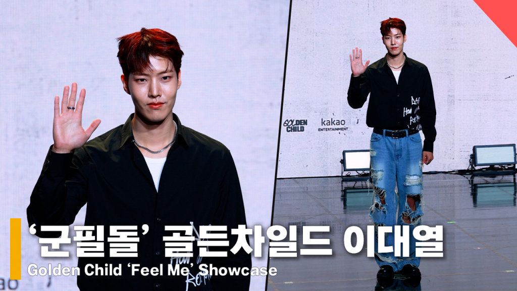 골든차일드 이대열 /사진=전시윤 기자