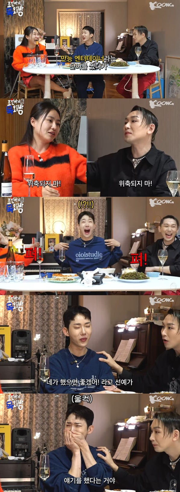 /사진='조현아의 목요일 밤' 화면 캡처