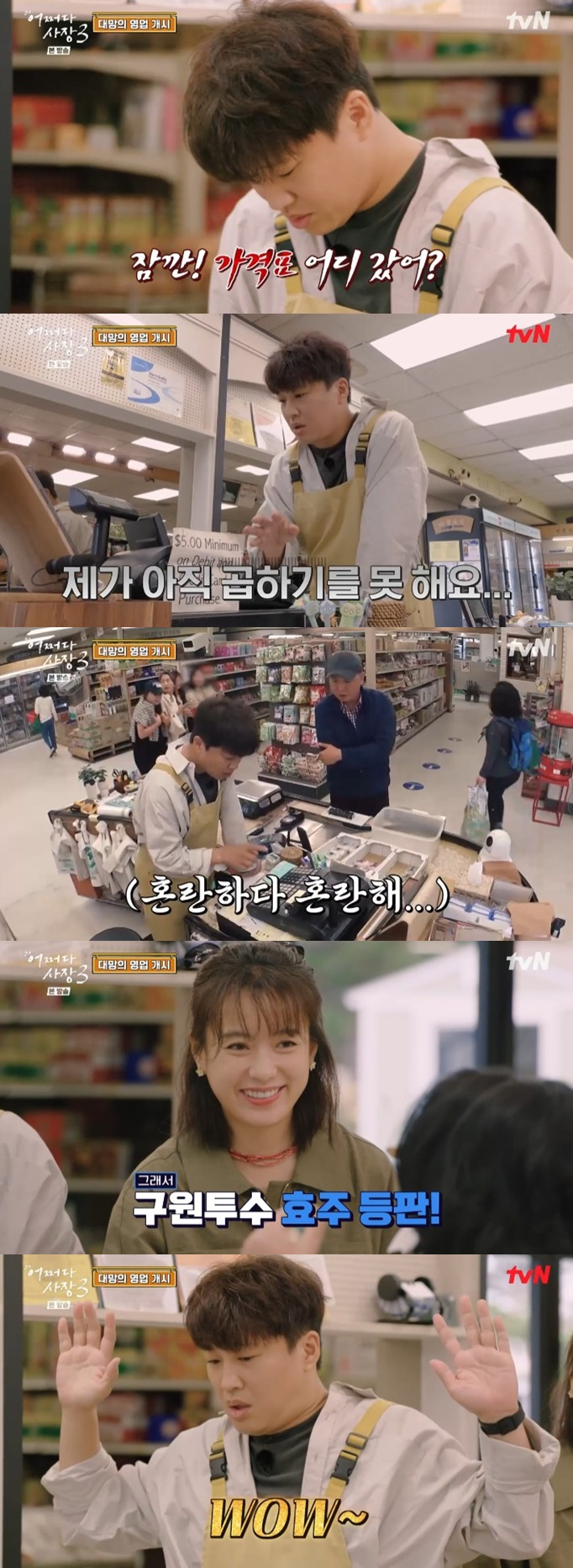 /사진='어쩌다 사장3' 화면 캡처