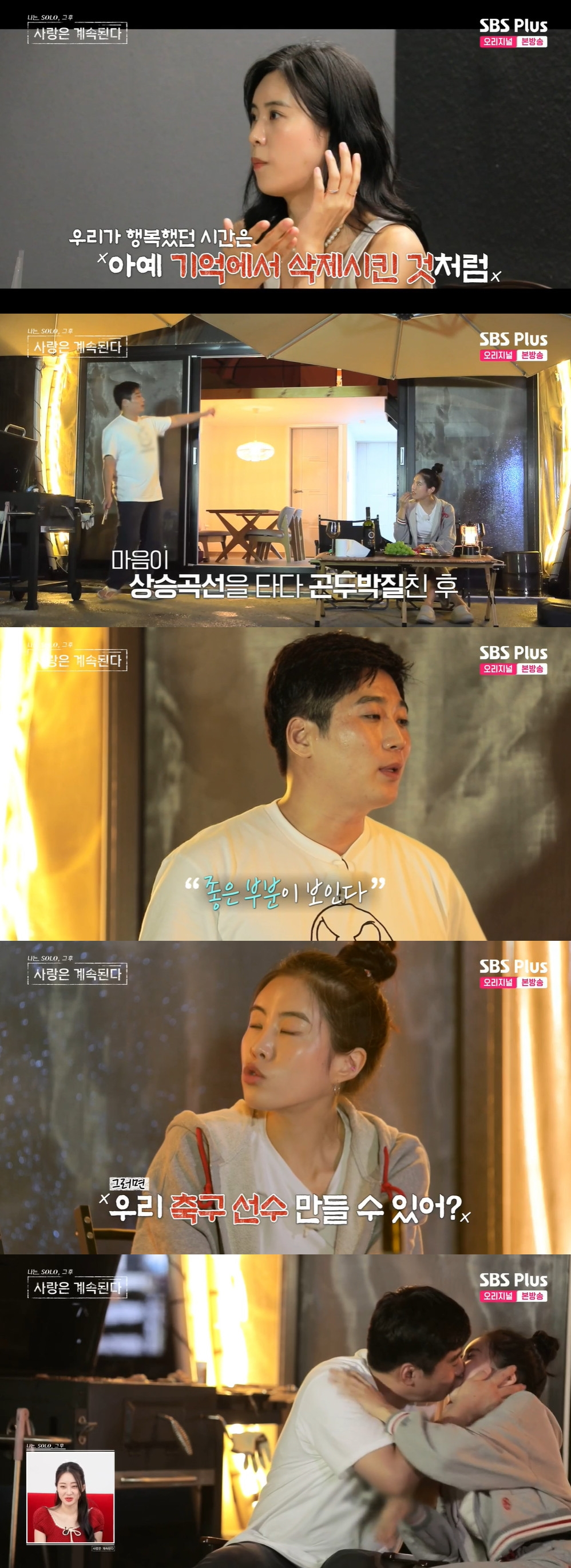 /사진=SBS플러스, ENA '나솔사계' 방송 캡처