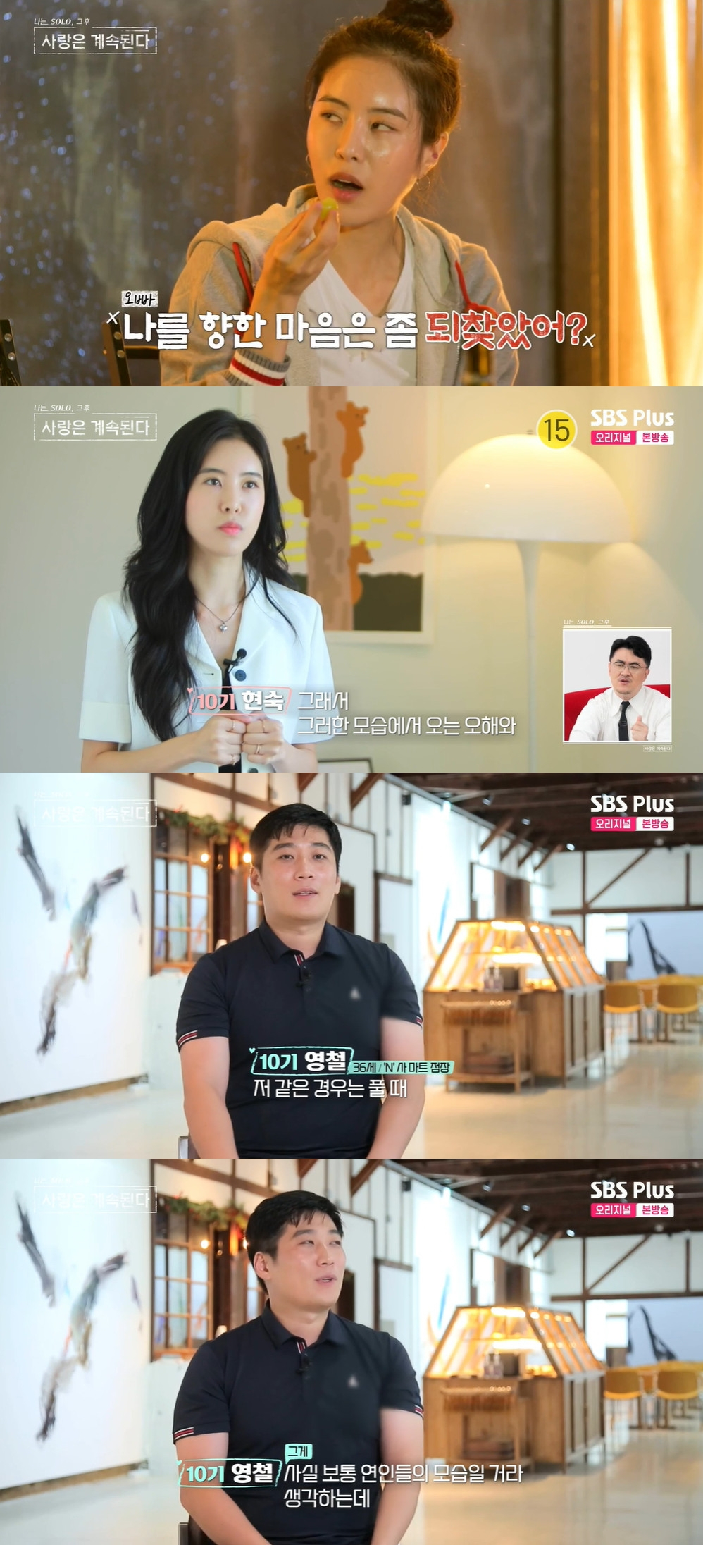 /사진=SBS플러스, ENA '나솔사계' 방송 캡처
