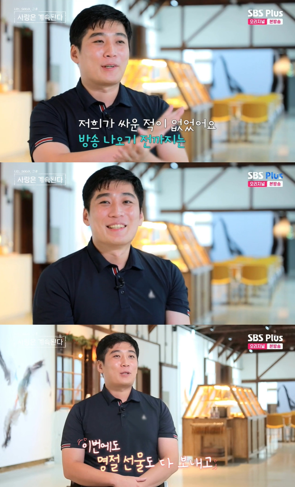 /사진=SBS플러스, ENA '나솔사계' 방송 캡처