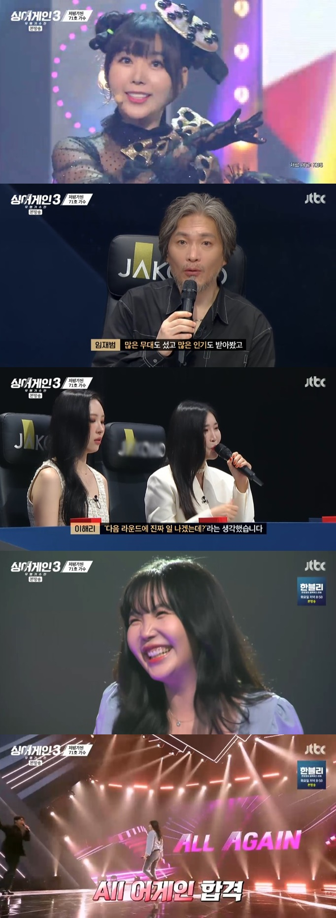 /사진='싱어게인3' 화면 캡처