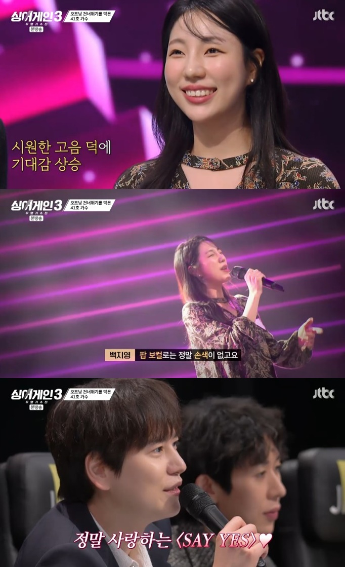 /사진='싱어게인3' 화면 캡처