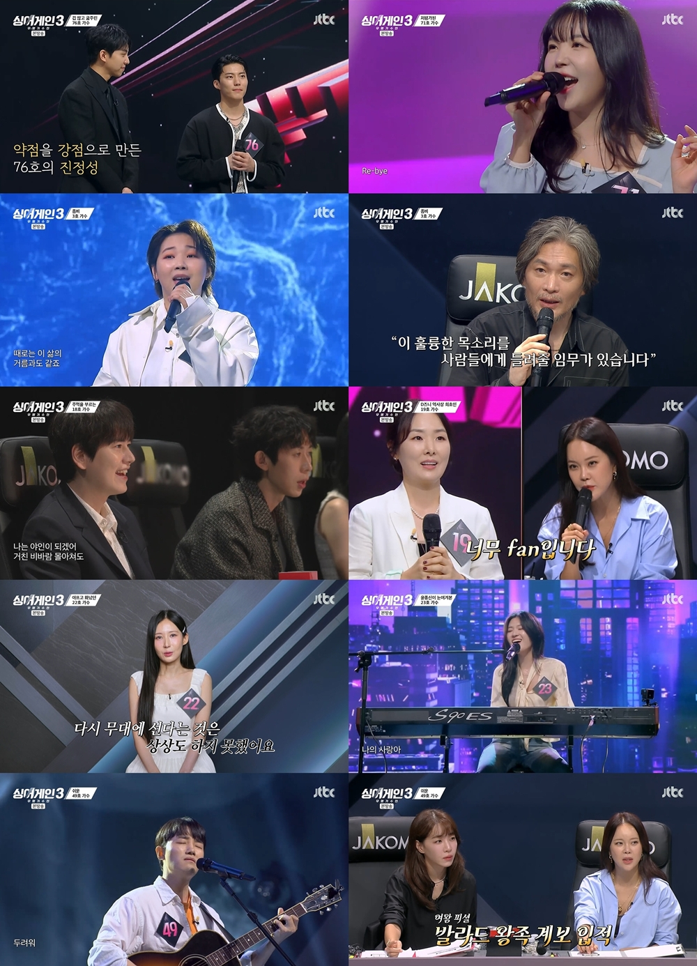 사진=JTBC 싱어게인3