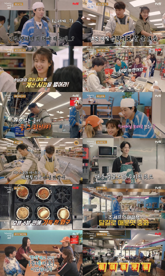 tvN '어쩌다 사장3'./사진제공=tvN '어쩌다 사장3'