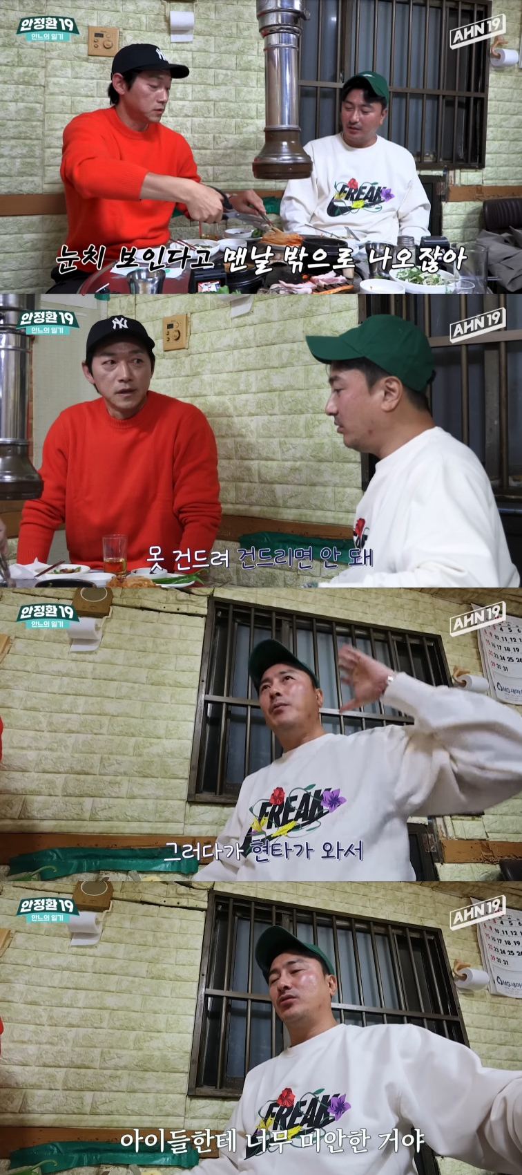 김남일 안정환 / 사진=유튜브 채널 안정환19