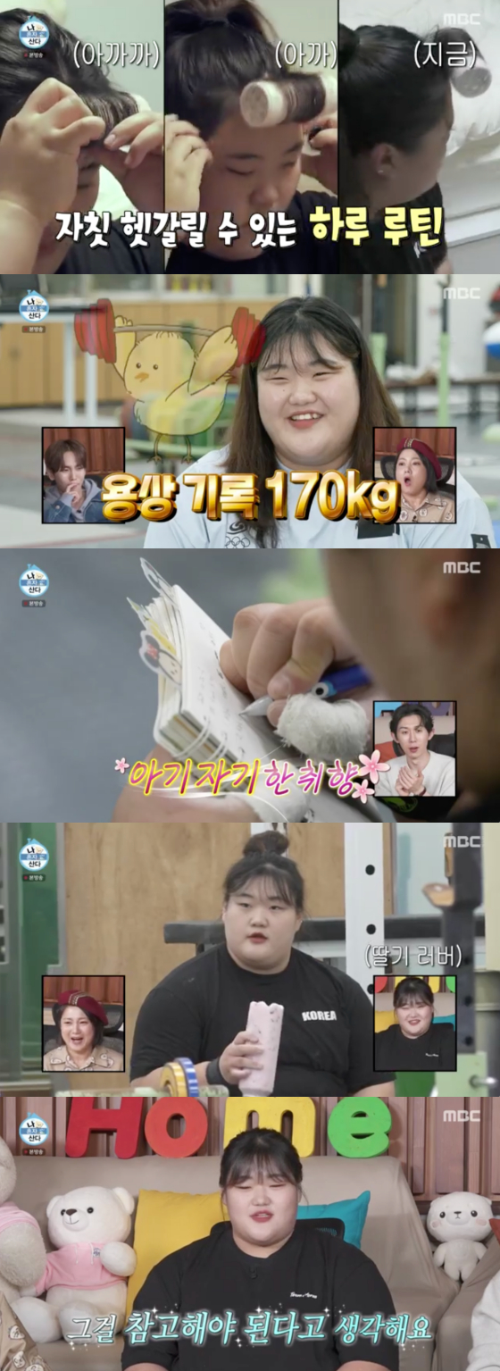 /사진=MBC '나 혼자 산다' 방송 화면 캡처