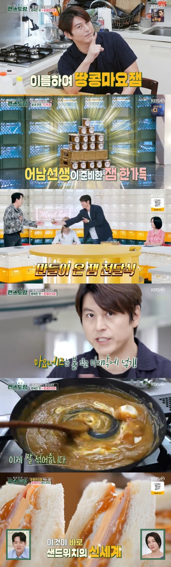 /사진='신상출시 편스토랑' 화면 캡처