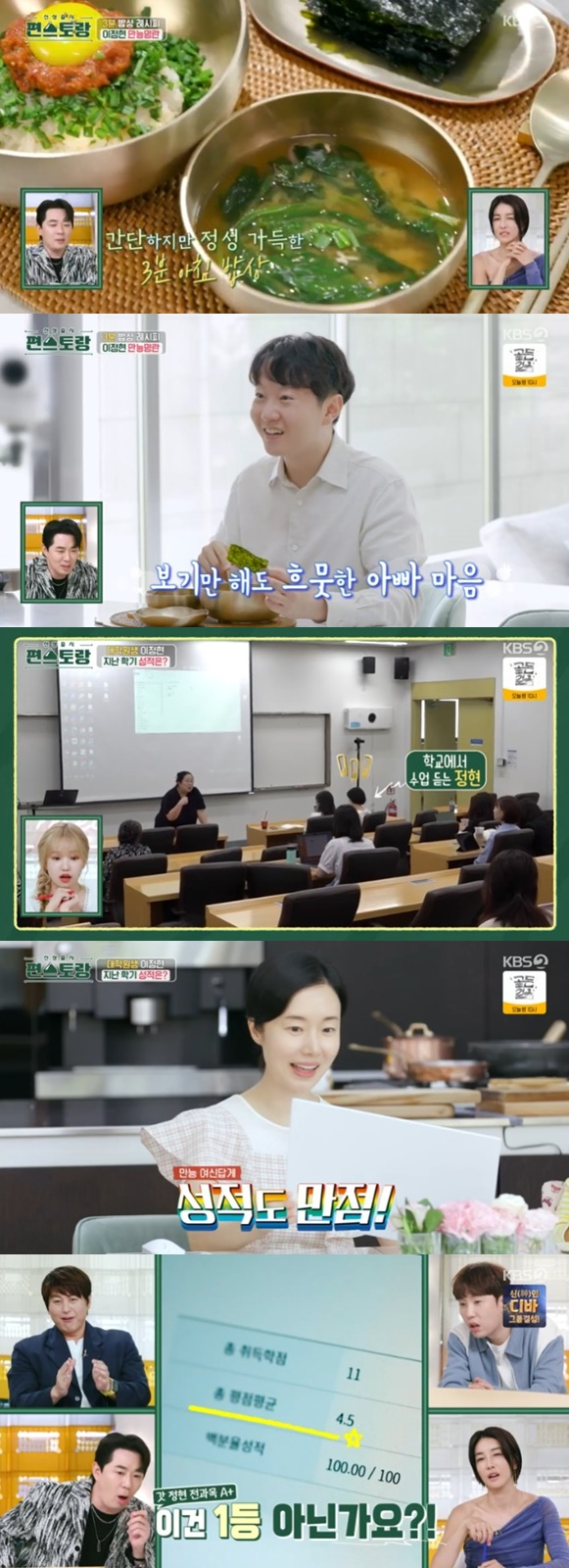 /사진='신상출시 편스토랑' 화면 캡처