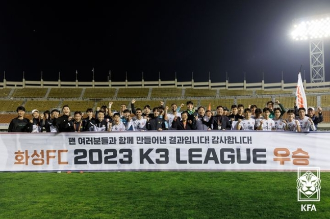 2023 K3리그에서 우승한 화성FC. /사진=대한축구협회 제공.
