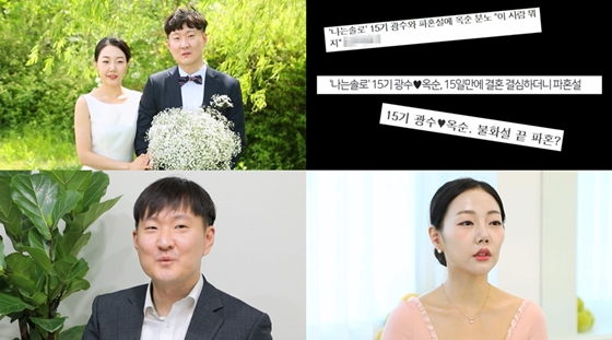 SBS Plus, ENA '나는 SOLO, 그 후 사랑은 계속된다'/사진제공=SBS Plus, ENA