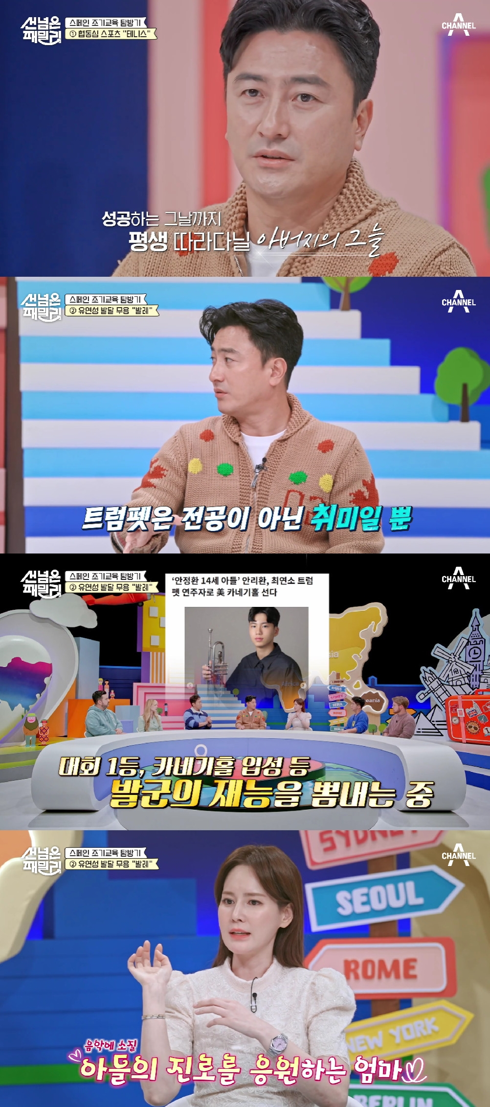 안정환 이혜원 / 사진=채널A 선 넘은 패밀리