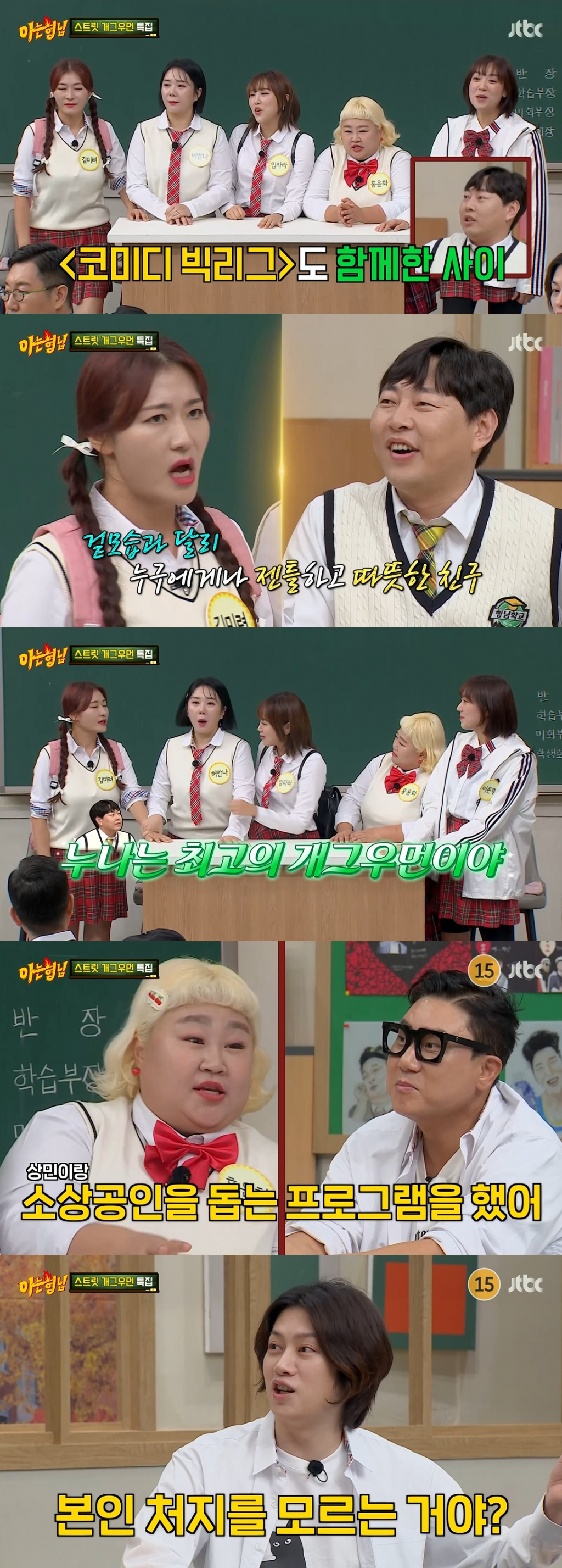 /사진=JTBC '아는 형님'