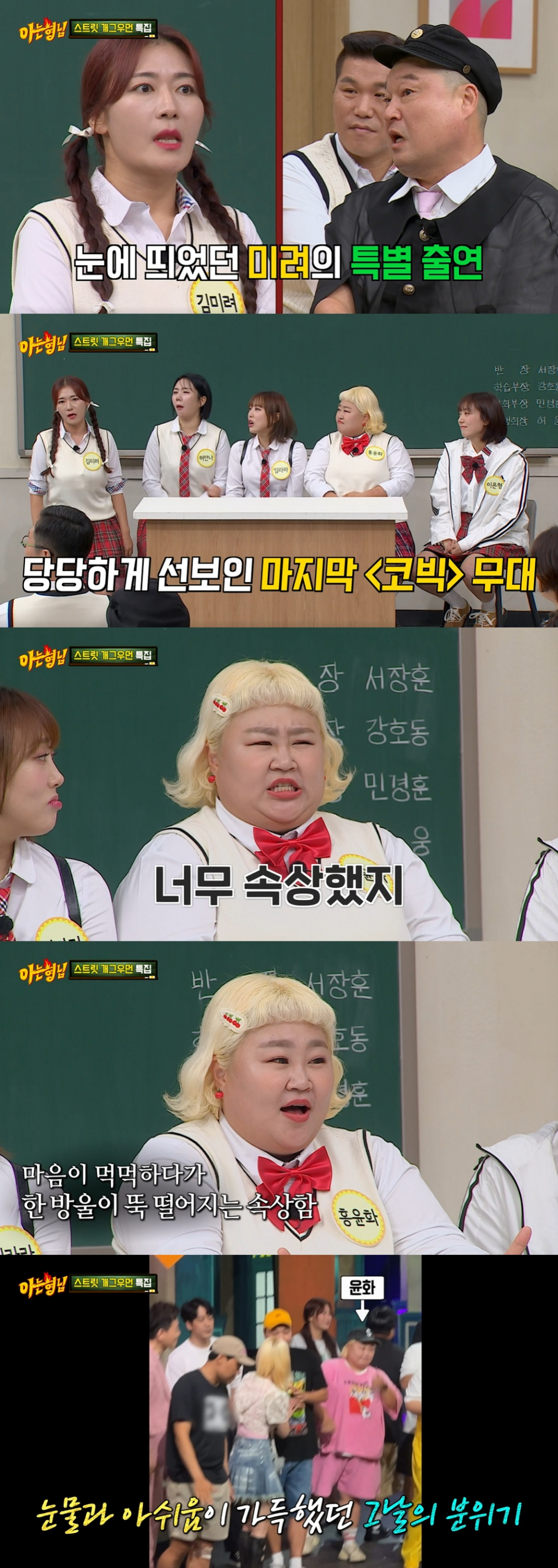 /사진=JTBC '아는 형님'