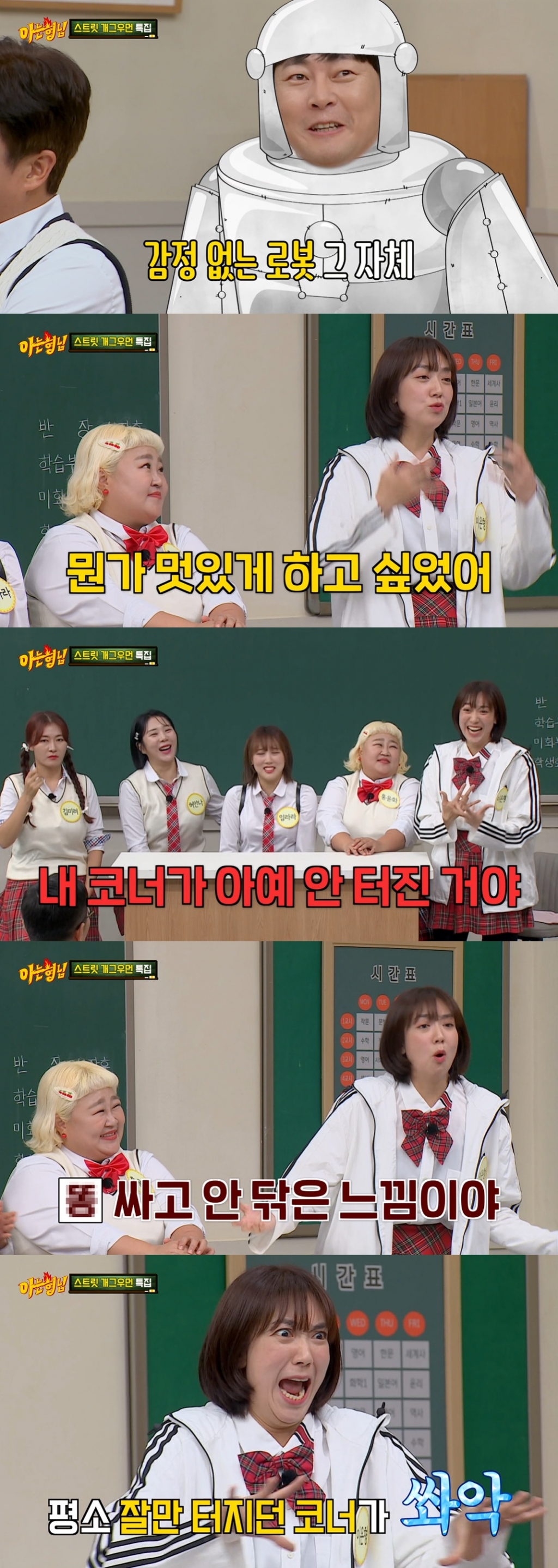 /사진=JTBC '아는 형님'