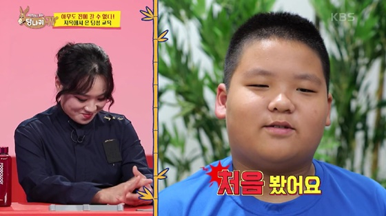 /사진=KBS 2TV 방송화면