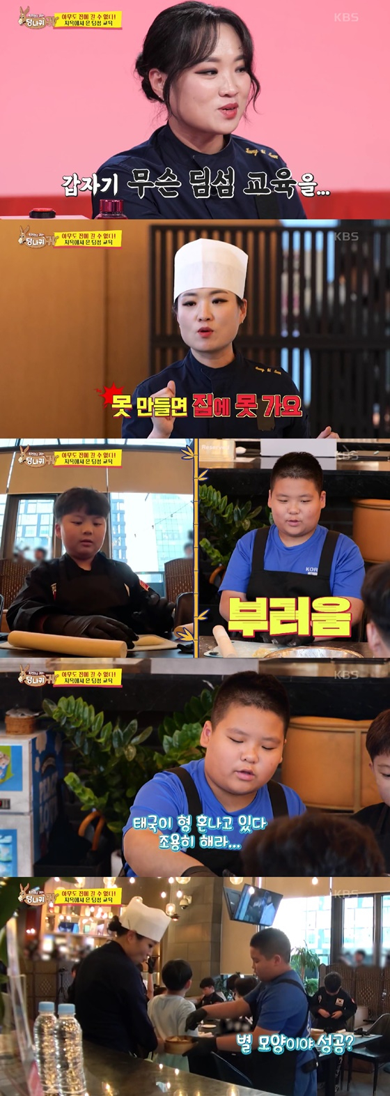 /사진=KBS 2TV 방송화면