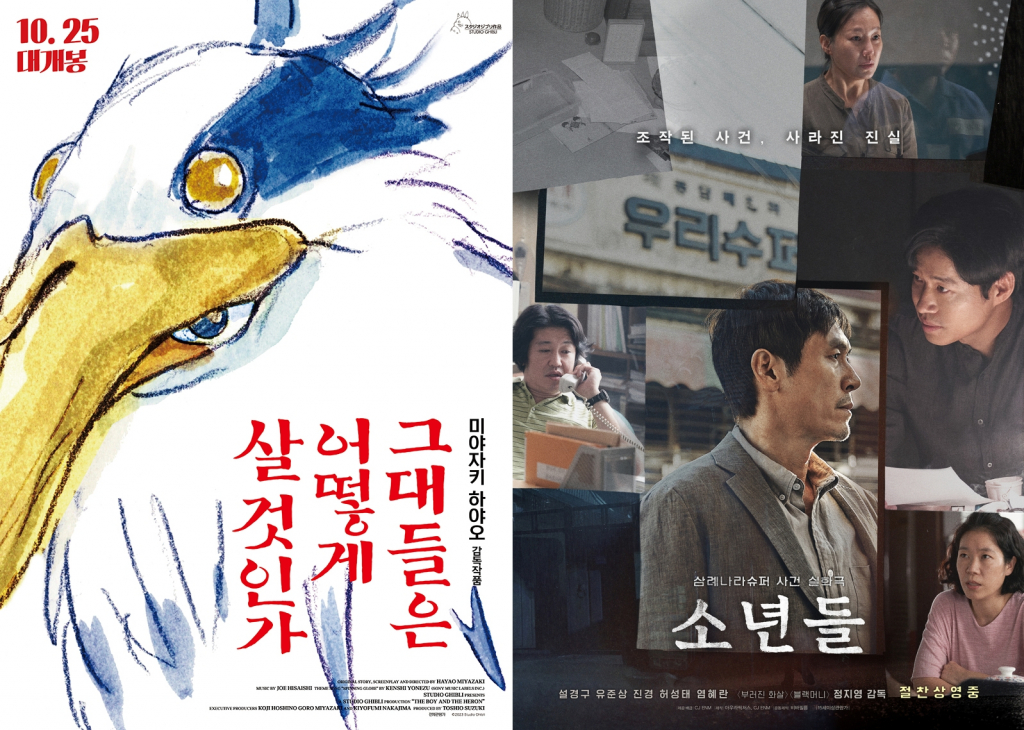 그대들은 어떻게 살 것인가, 소년들 / 사진=영화 포스터
