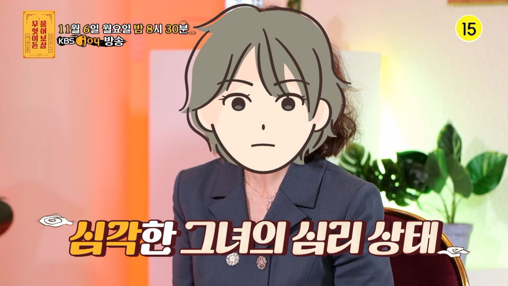 /사진=KBS Joy '무엇이든 물어보살'