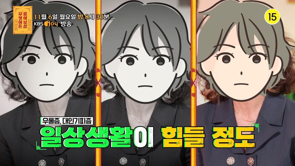/사진=KBS Joy '무엇이든 물어보살'
