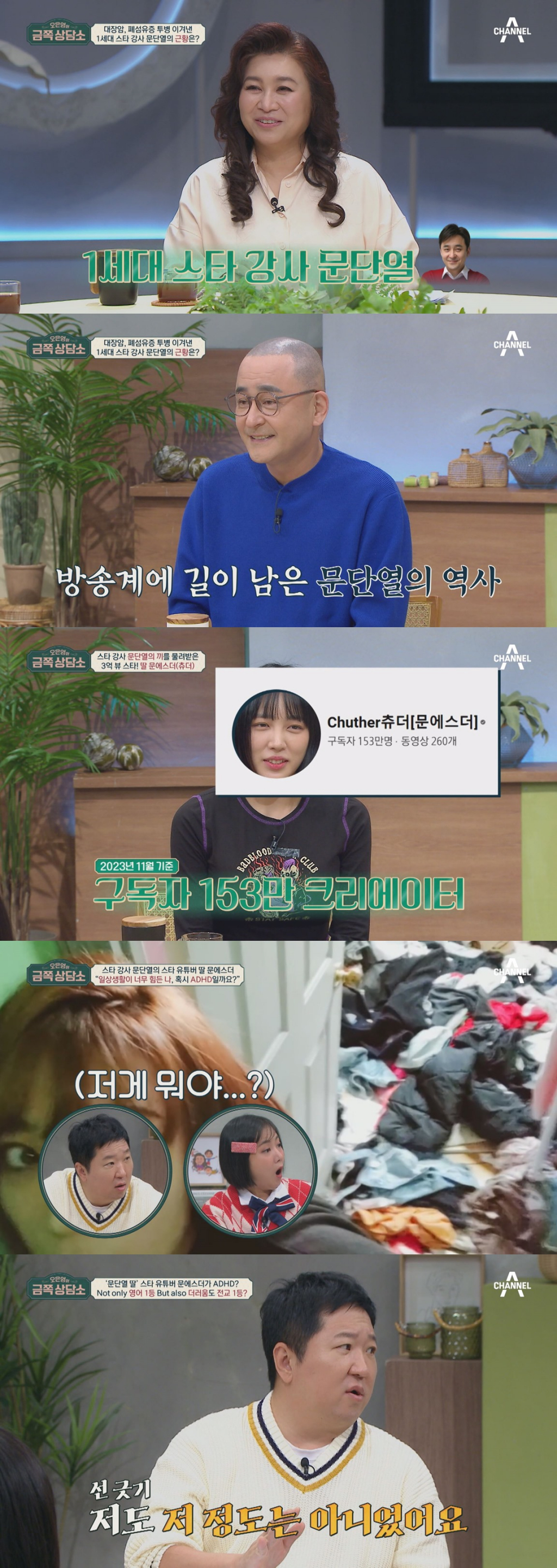사진=채널A 오은영의 금쪽상담소
